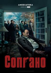 Клан Сопрано сериал